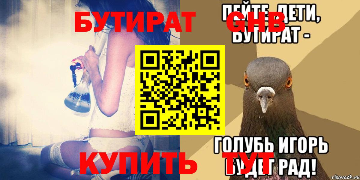 Бутират 99% Донецк