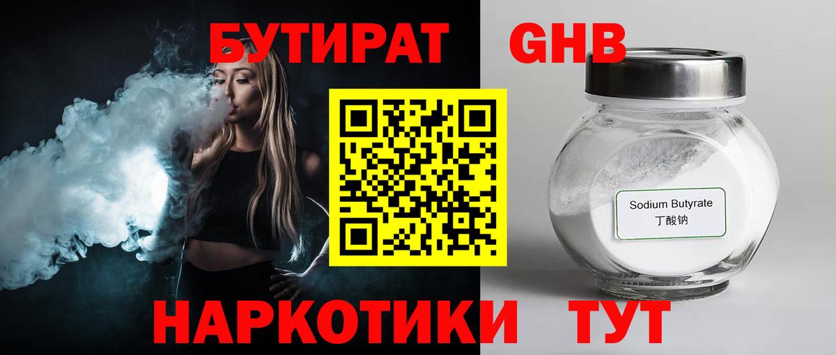 Донецк  Бутират  Вход с VPN  Бутират BDO 