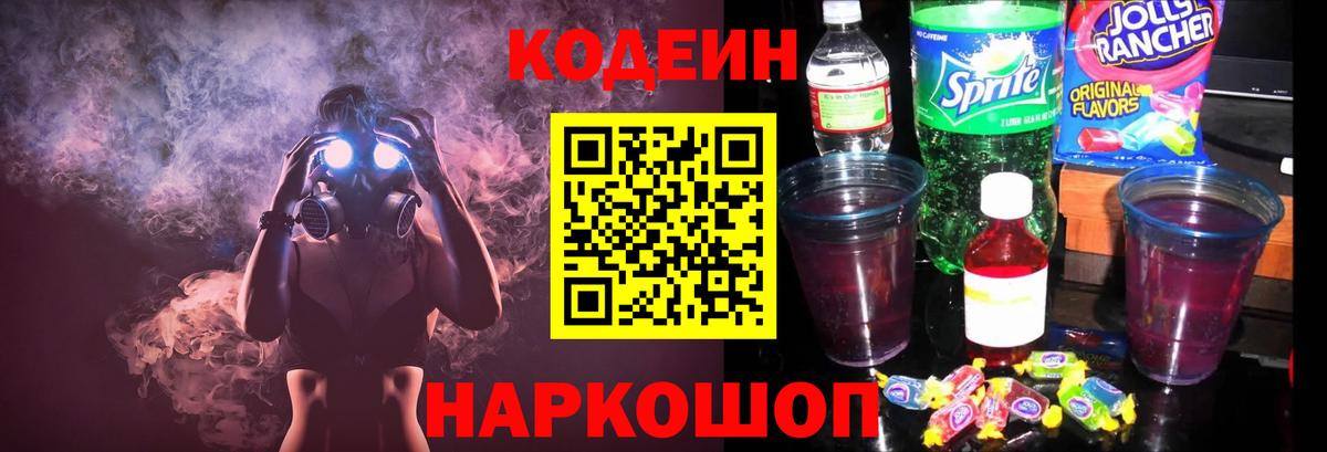 Донецк  Кодеиновый сироп Lean напиток Lean (лин)  Кодеиновый сироп Lean напиток Lean (лин)  Вход с VPN 