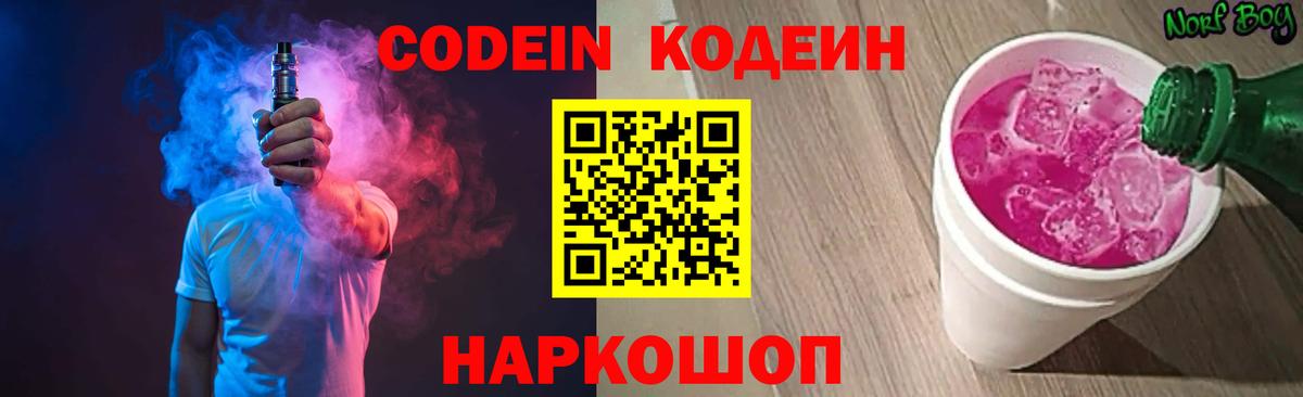 Codein Purple Drank Донецк