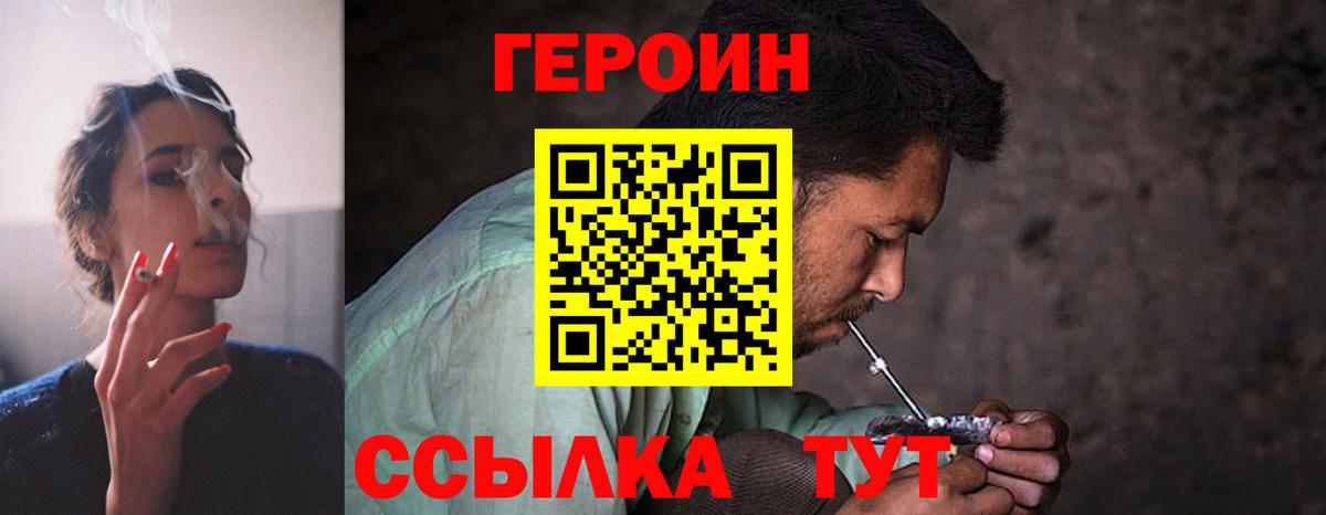 Героин Heroin  Вход с VPN  Донецк 