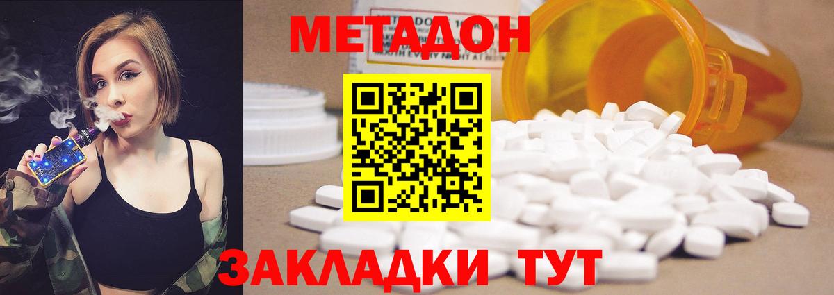 Метадон белоснежный  Вход с VPN  Донецк 